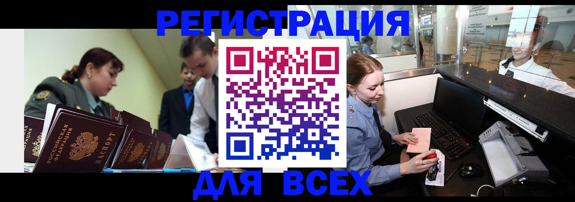 купить прописку в Забайкальском крае