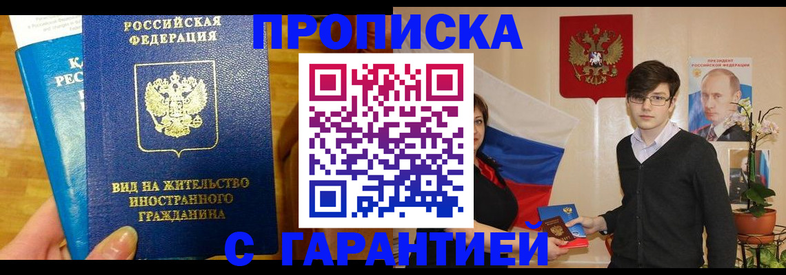 прописка для школы в Забайкальском крае