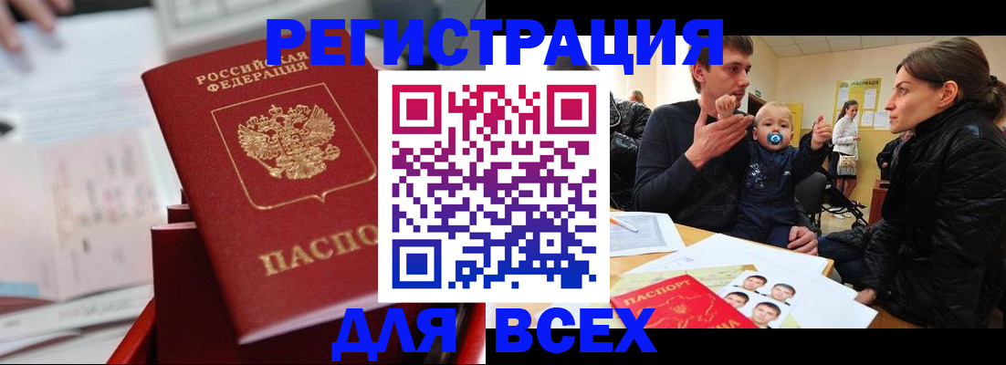 прописка 2025 в Забайкальском крае