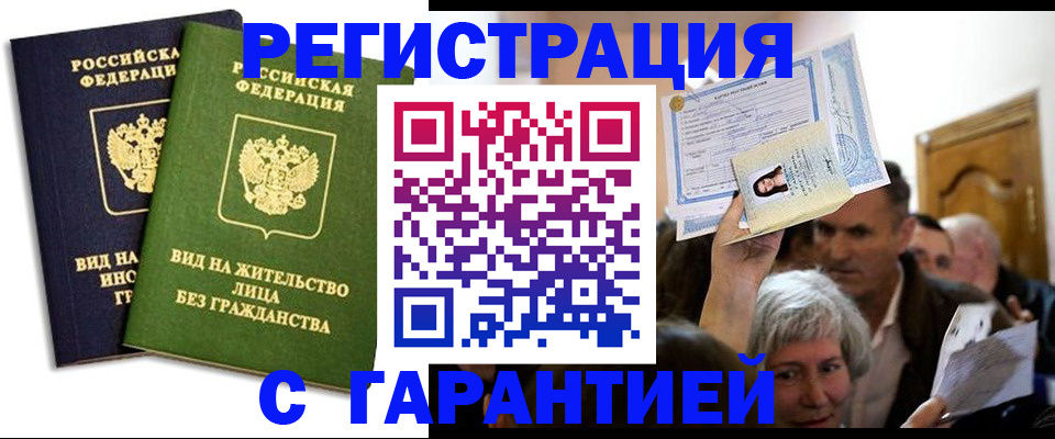 временная регистрация надежно в Забайкальском крае