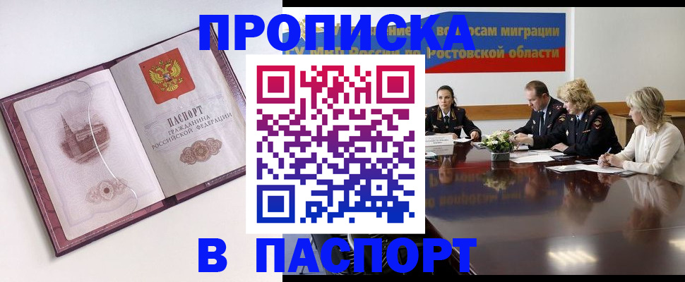 временная регистрация гарантия в Забайкальском крае