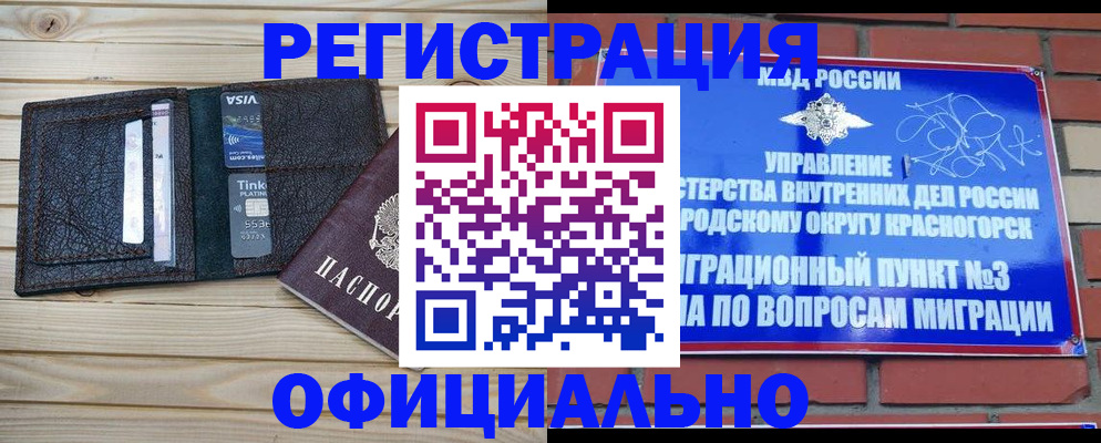 купить прописку в Забайкальском крае