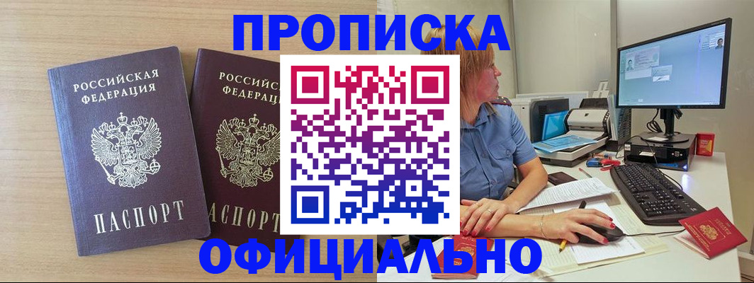 прописка гарантия в Забайкальском крае