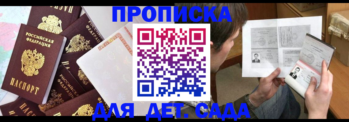 прописка 2025 в Забайкальском крае